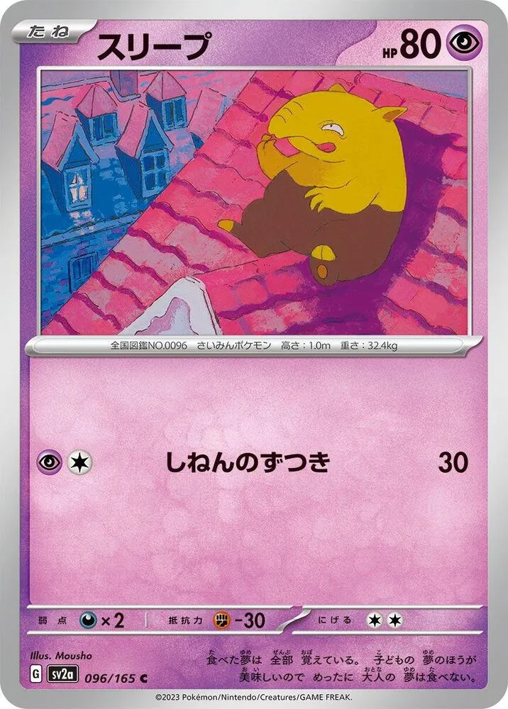 Front of Drowzee 96, ポケモンカード151 Japanese