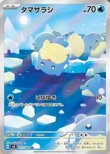 タマザラシ 111 ₩6,488