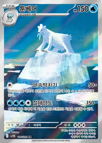 툰베어 114 ¥342