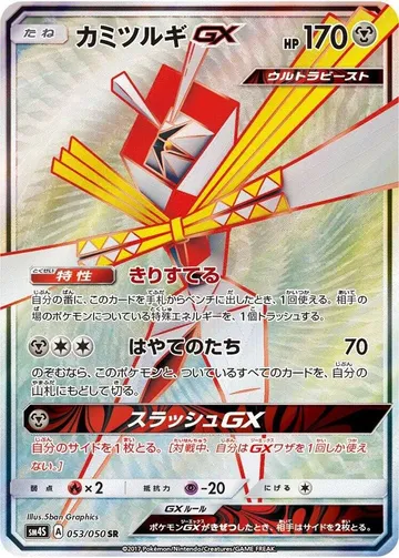 カミツルギGX 53 ₩8,316