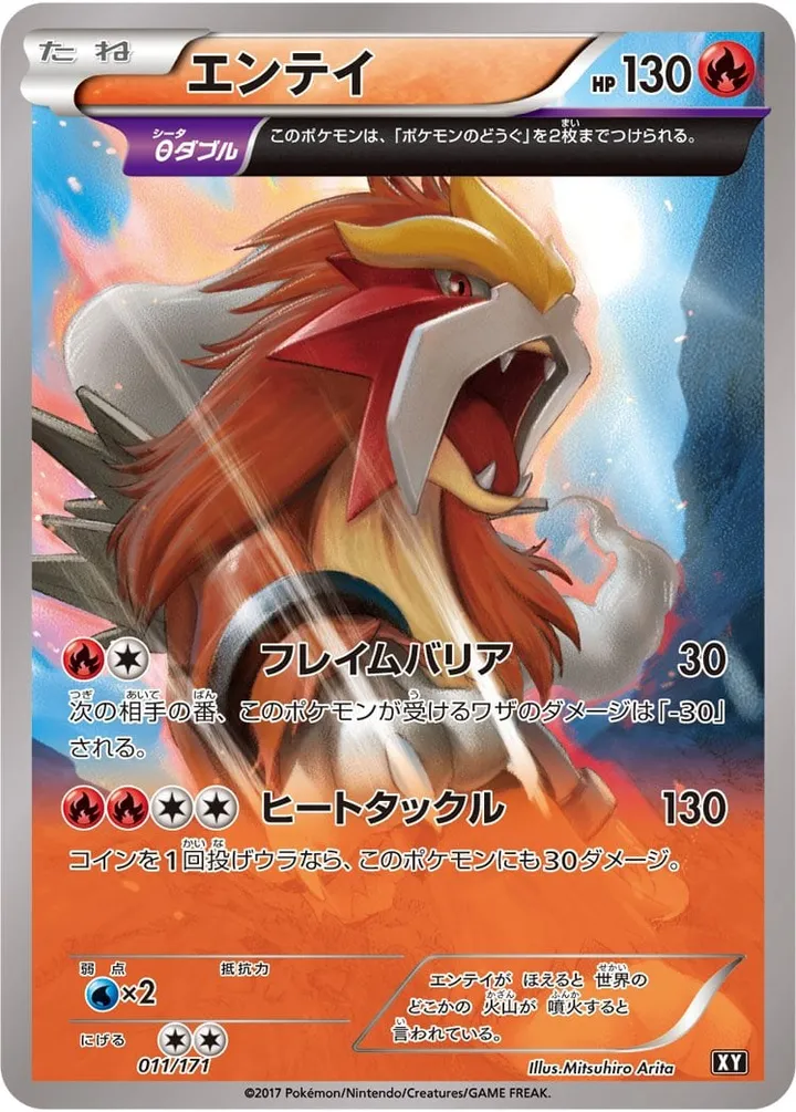 Front of Entei 11, THE BEST OF XY Japanese