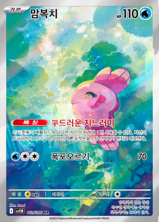 Front of 맘복치 112, 블랙볼트 Korean