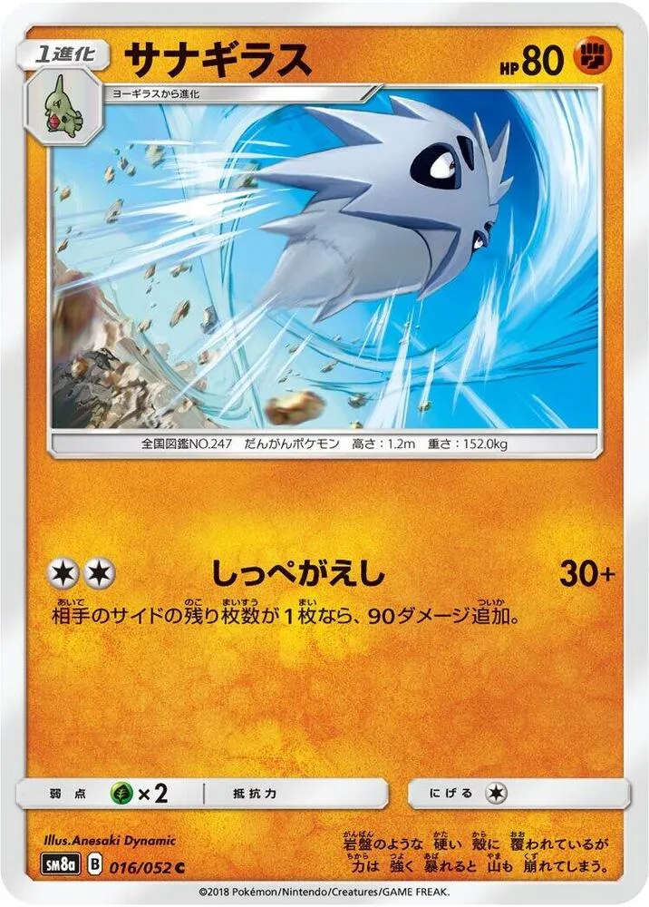 Front of Pupitar 16, ダークオーダー Japanese