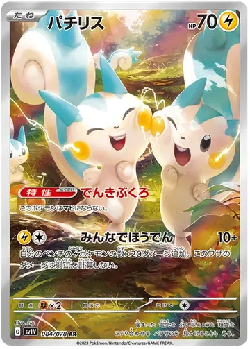 Pachirisu 84 $5.12