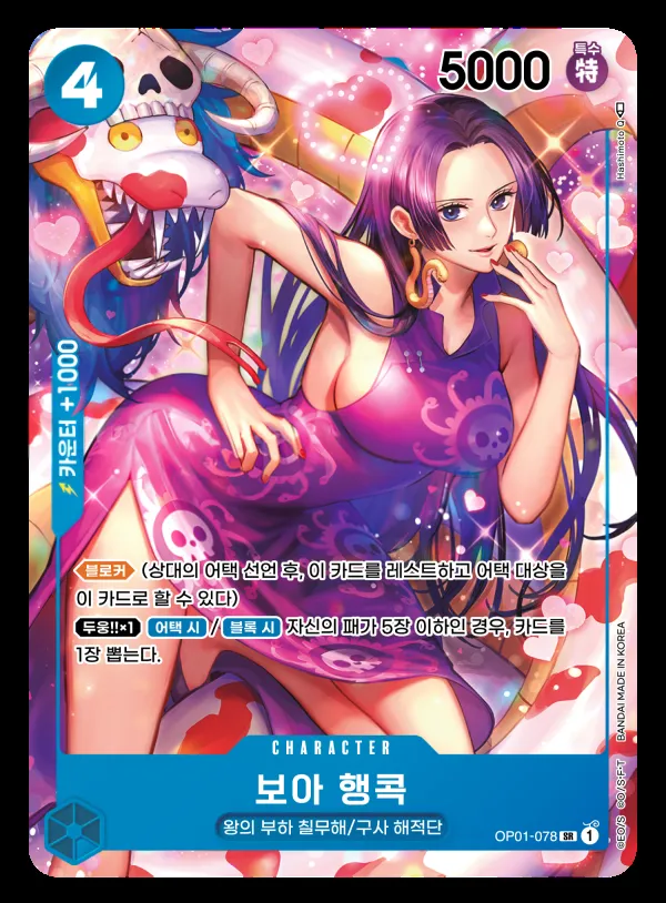 ROMANCE DAWN 韓国語版 보아 행콕 OP01-078 · パラレル カード表面