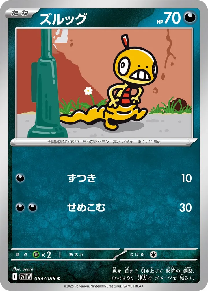 Front of Scraggy 54, ホワイトフレア Japanese