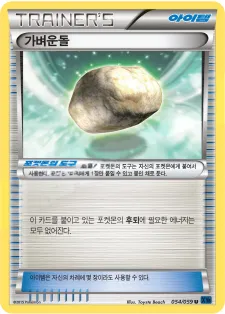 푸른 충격 韓国語版 가벼운돌 54 カード表面