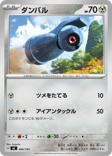 ダンバル 496 ₩6,555