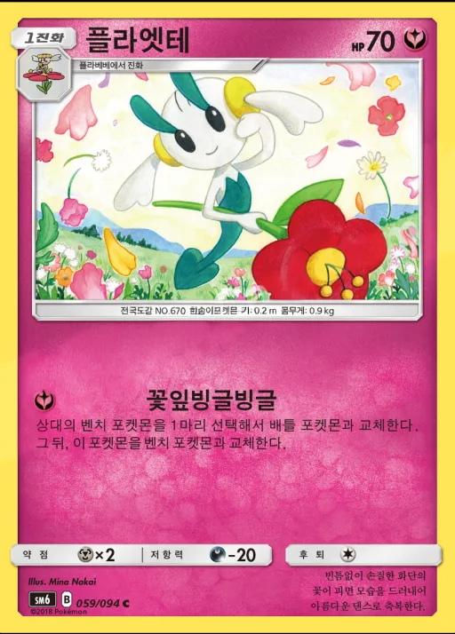 Front of 플라엣테 59, 금단의 빛 Korean