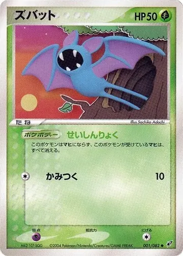 Zubat 1 $1.38