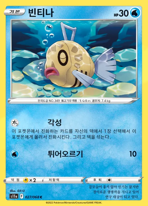 Front of 빈티나 27, 백열의 아르카나 Korean