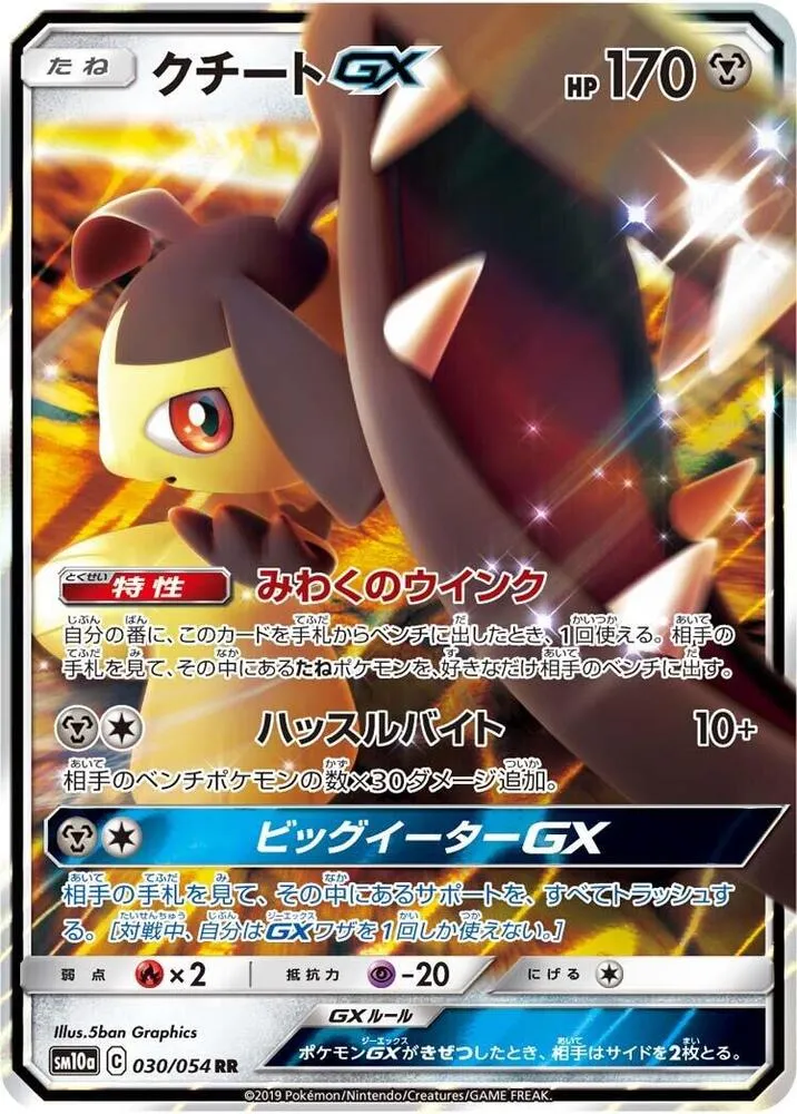 Front of Mawile GX 30, ジージーエンド Japanese