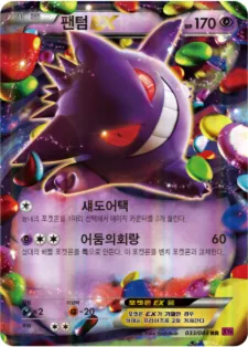 Front of 팬텀 EX 33, 팬텀게이트 Korean