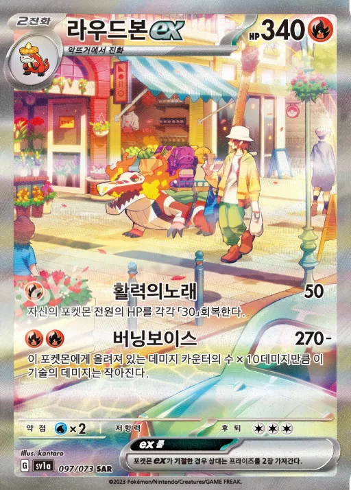 Front of 라우드본 ex 97, 트리플렛비트 Korean