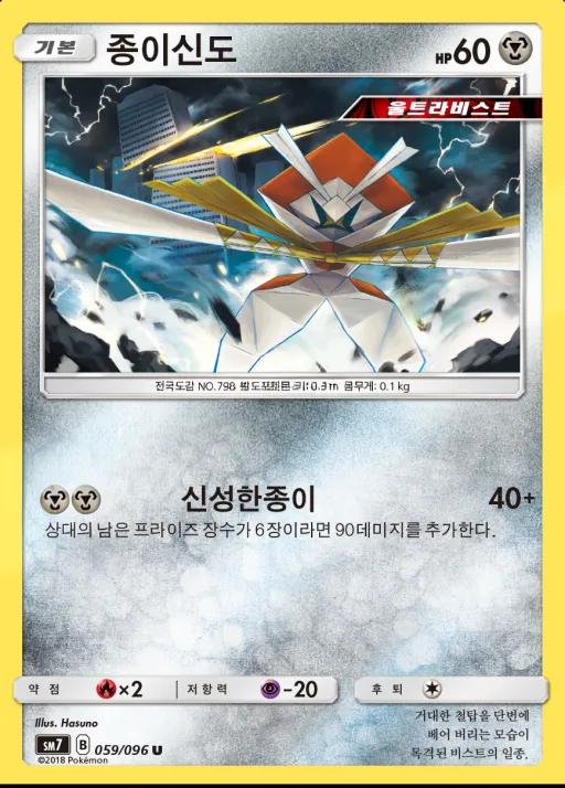 창공의 카리스마 韓国語版 종이신도 59 カード表面