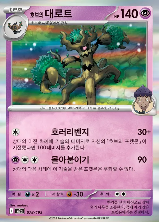 Front of 호브의 대로트 78, MEGA 드림 ex Korean