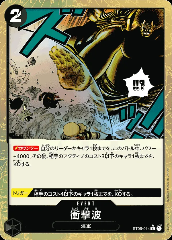 海軍 日本語版 衝撃波 ST06-014 · パラレル 2 カード表面