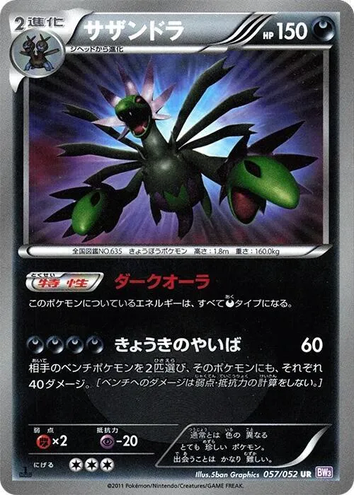 Front of Hydreigon 57, サイコドライブ Japanese