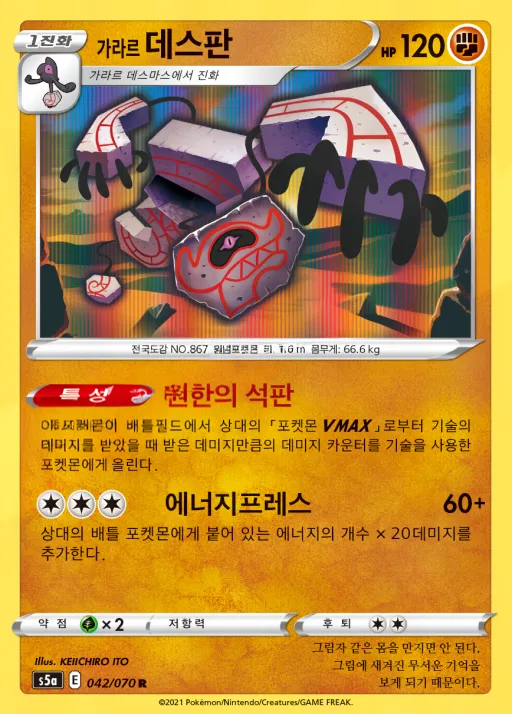 Front of 가라르 데스판 42, 쌍벽의 파이터 Korean