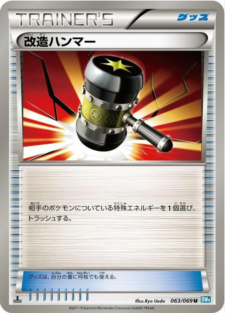 Front of Enhanced Hammer 63, ダークラッシュ Japanese