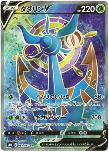 ダダリンV 61 ¥399
