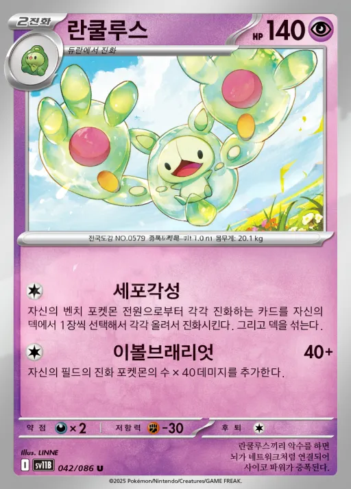 Front of 란쿨루스 42, 블랙볼트 Korean