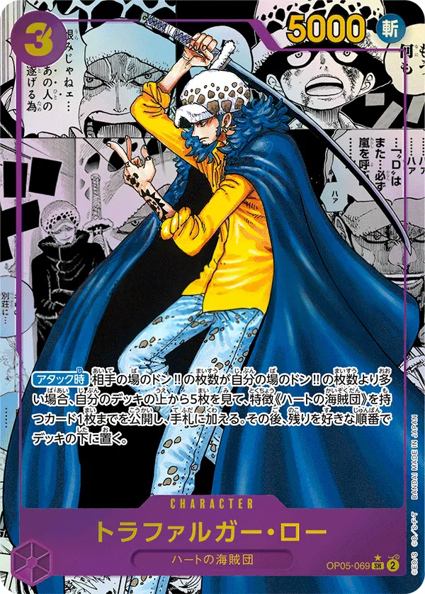 Front of トラファルガー・ロー OP05-069 · Reprint, 新時代の主役 Japanese