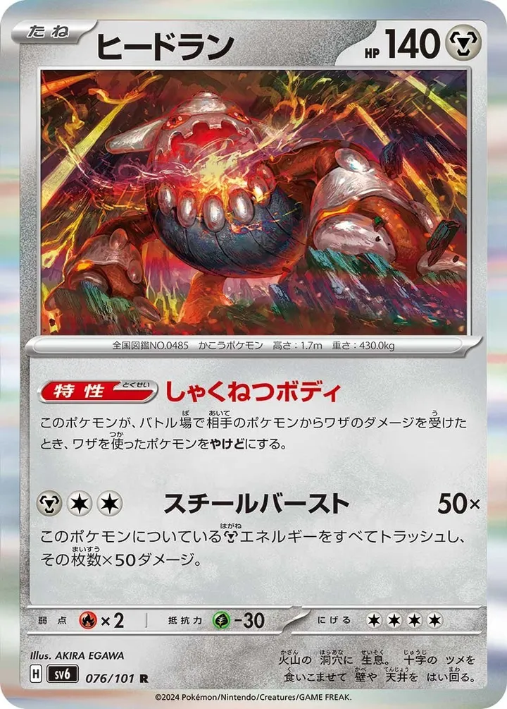 Front of Heatran 76, 変幻の仮面 Japanese