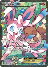 Front of 님피아 EX 26, 포켓심쿵 컬렉션 Korean
