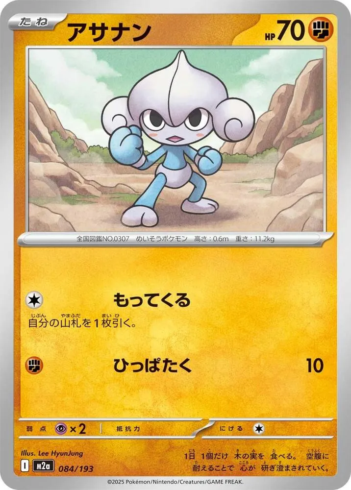 Front of Meditite 84, MEGAドリームex Japanese