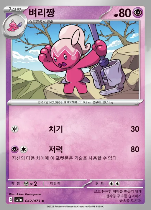 Front of 벼리짱 42, 트리플렛비트 Korean