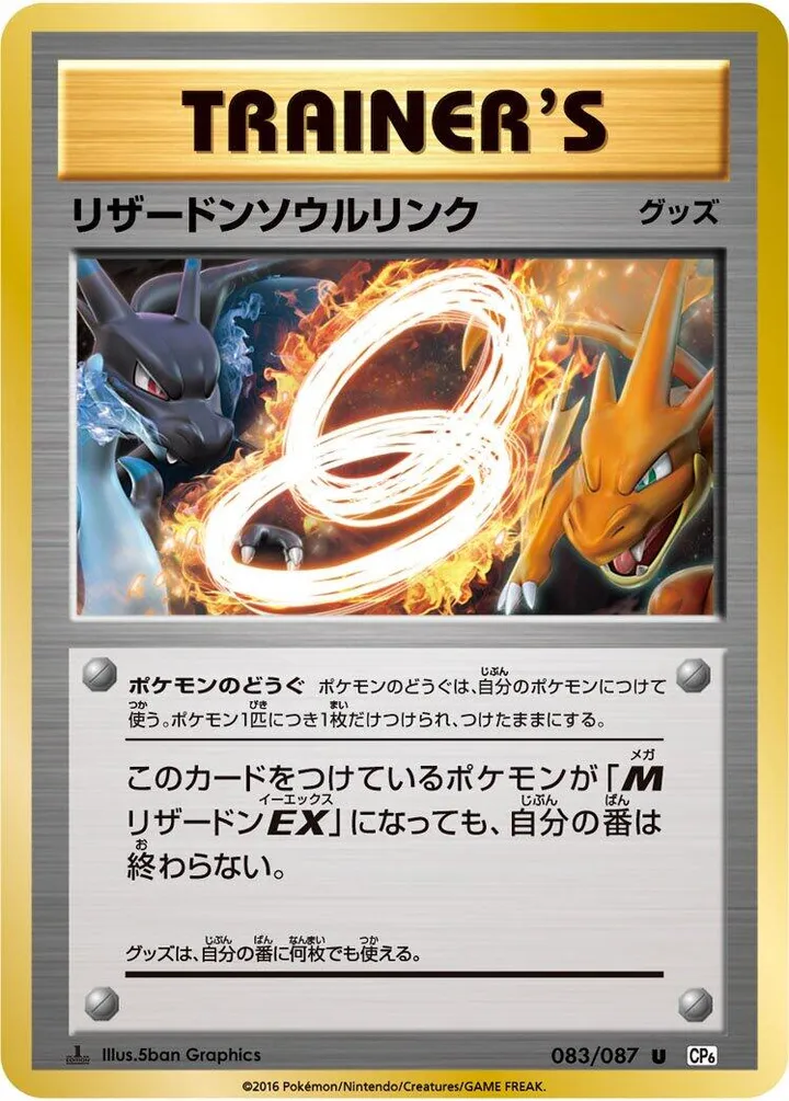 Front of Charizard Spirit Link 83, ポケットモンスターカードゲーム 拡張パック 20th Anniversary Japanese