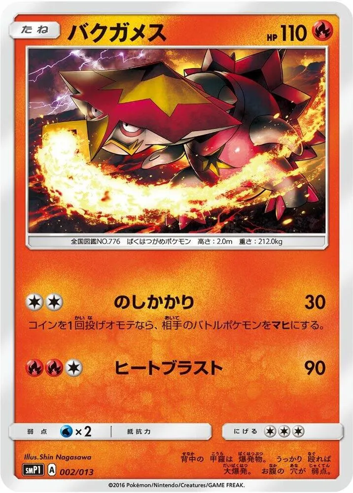 月刊コロコロコミック付録「イワンコ全力デッキ」 일본판 バクガメス 2 카드 앞면
