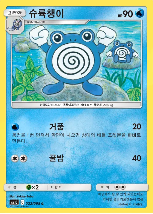Front of 슈륙챙이 22, 더블블레이즈 Korean