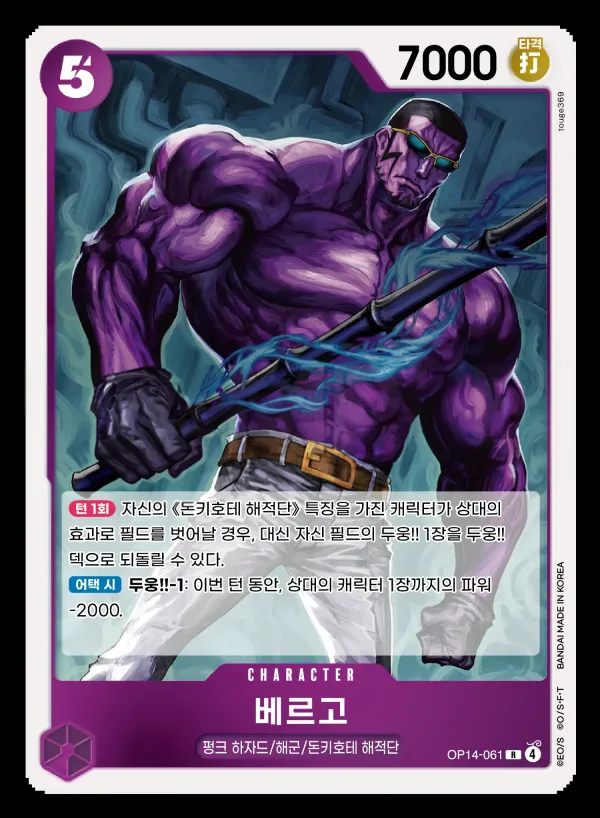 Front of 베르고 OP14-061, 창해의 칠걸 Korean