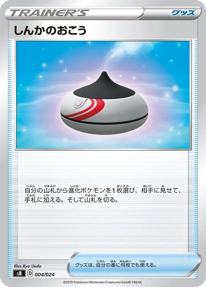 Front of Evolution Incense 4, プレミアムトレーナーボックス ソード&シールド Japanese