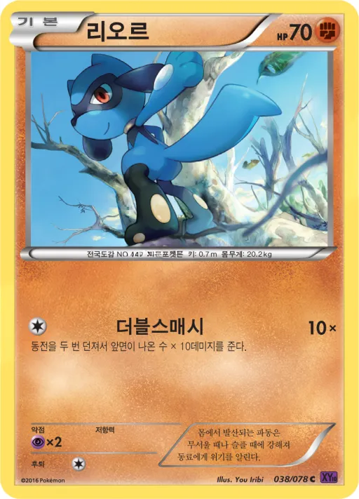 Front of 리오르 38, 초능력의 제왕 Korean