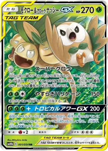 モクロー＆アローラナッシーGX 1 ₩9,383