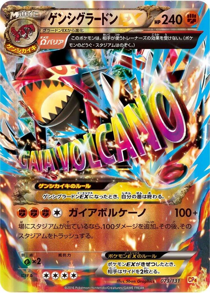 Front of Primal Groudon EX 73, プレミアムチャンピオンパック「EX×M×BREAK」 Japanese