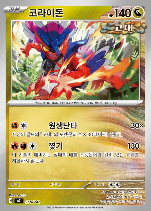 Front of 코라이돈 550, MEGA 「스타트 덱 100 배틀컬렉션」 Korean
