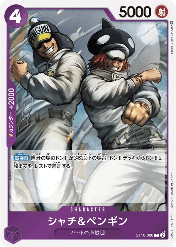 “三船長”集結 일본판 シャチ&ペンギン ST10-008 · 재록 카드 앞면