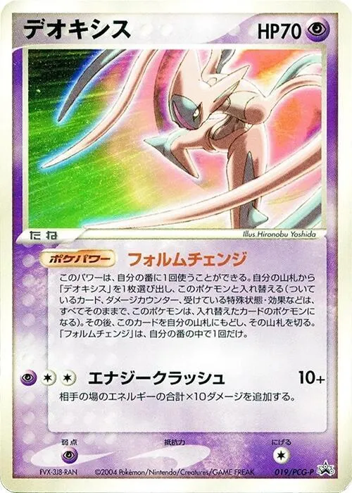 Front of Deoxys 19, PCG-Pプロモーションカード Japanese
