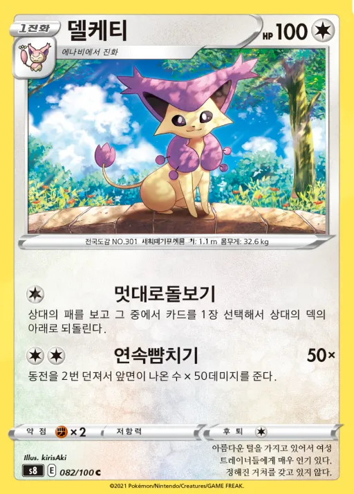 퓨전아츠 韓国語版 델케티 82 カード表面