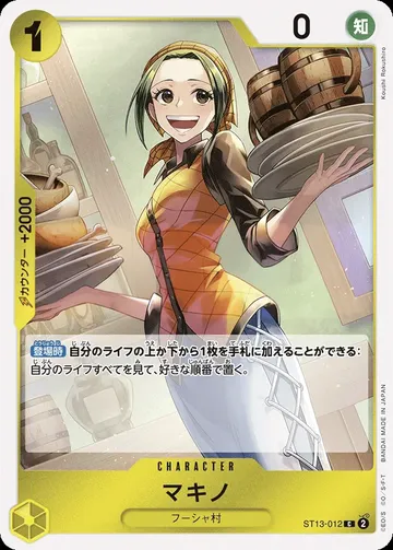 マキノ ST13-012 $0.51