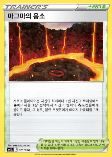 마그마의 용소 20