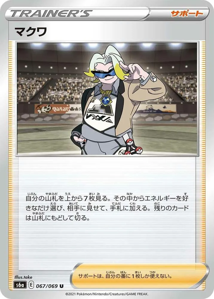 Front of Gordie 67, イーブイヒーローズ Japanese