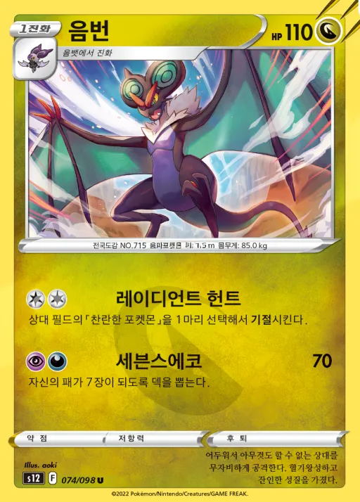 패러다임트리거 韓国語版 음번 74 カード表面