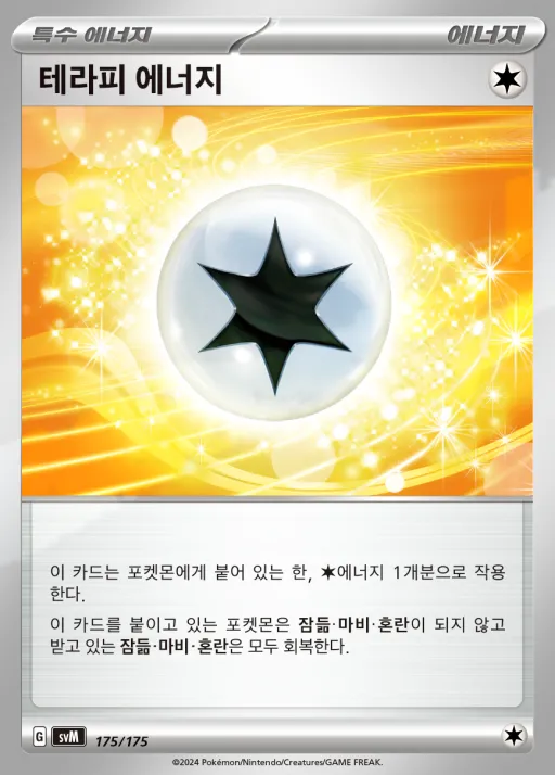 Front of 테라피 에너지 175, 스칼렛&바이올렛 랜덤 스타트 덱 Generations Korean