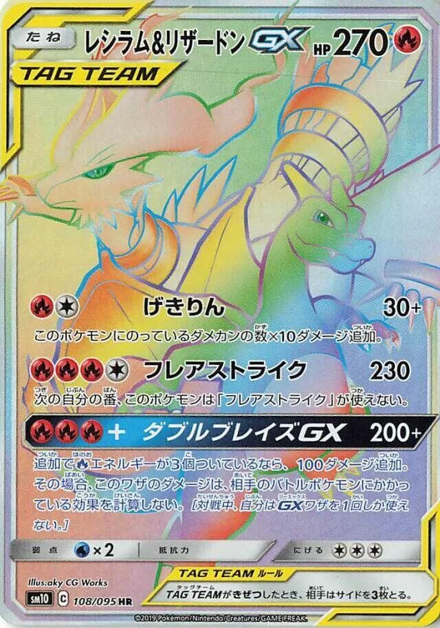 Front of Reshiram & Charizard GX 108, ダブルブレイズ Japanese