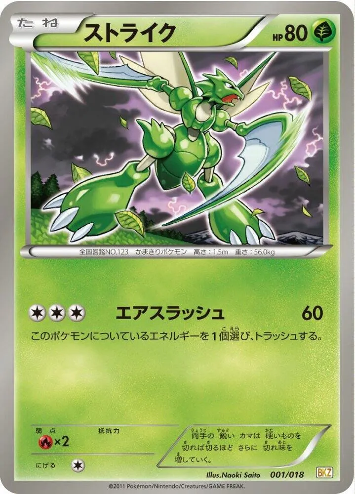 Front of Scyther 1, バトル強化デッキ60「ゼクロムEX」 Japanese